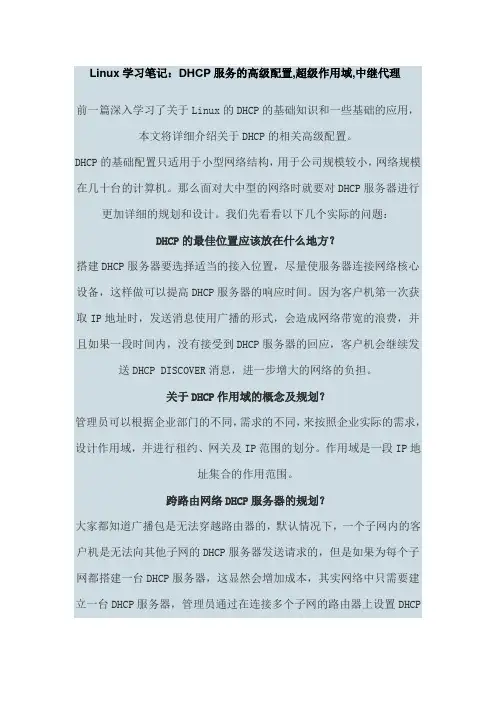 Linux多作用域与超级作用域搭建