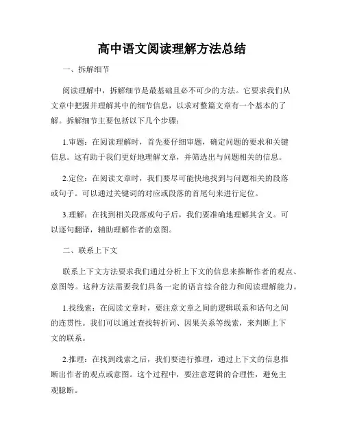 高中语文阅读理解方法总结