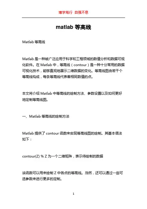 matlab 等高线