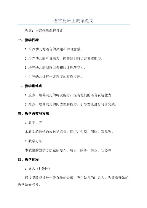 语言托班上教案范文