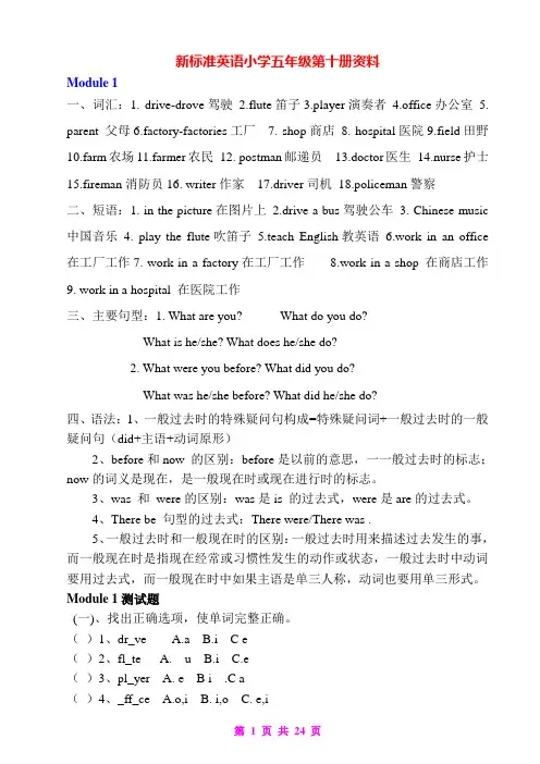 外研社新标准小学第十册总复习知识要点和测试题(已整理可打印)详解
