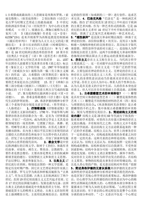 西方文化史考试重点
