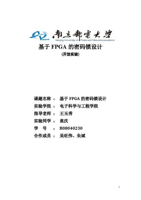 用FPGA实现密码锁设计