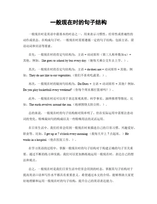 一般现在时的句子结构