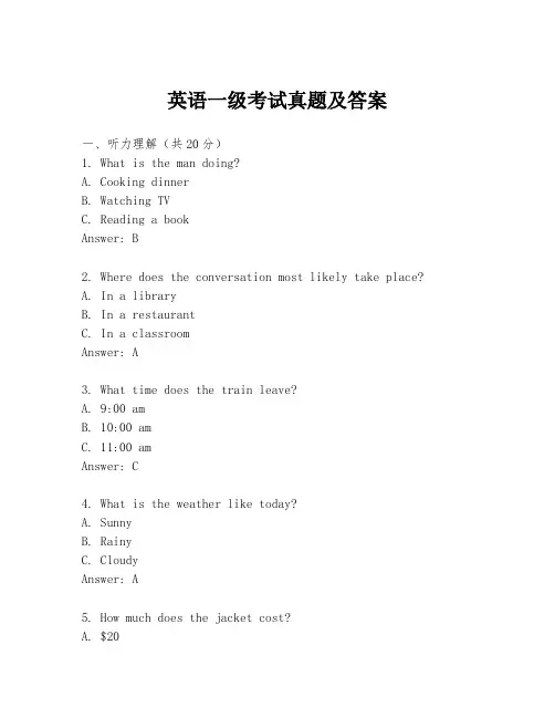 英语一级考试真题及答案