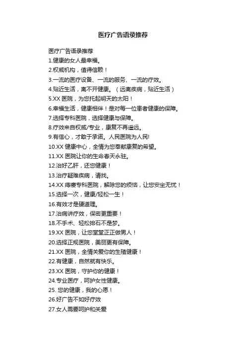 医疗广告语录推荐
