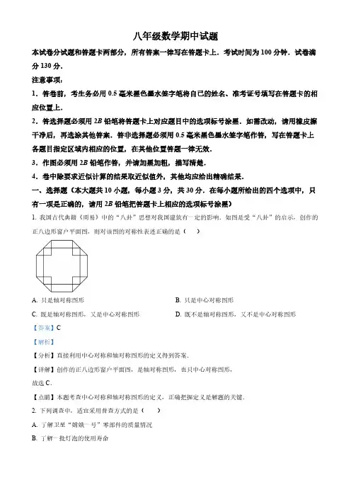 江苏省无锡市锡山区锡东片2023-2024学年八年级下学期期中考试数学试题(解析版)