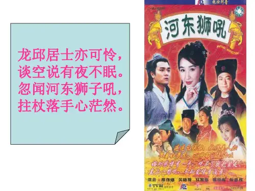 高二语文《方山子传》ppt课件(12页)