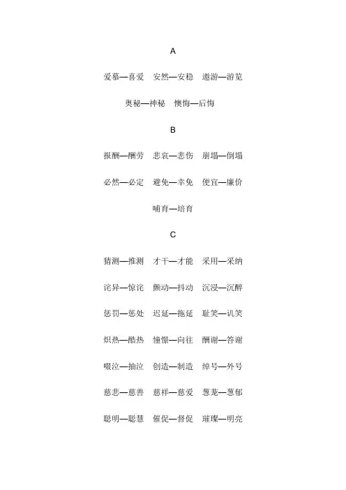 近义词大全