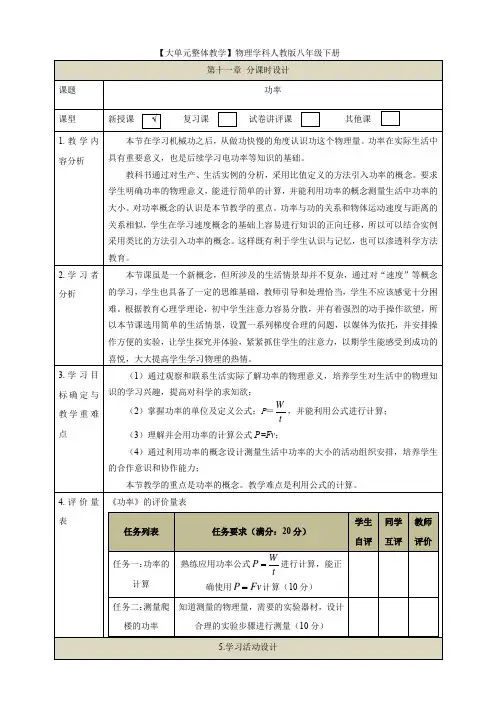【大单元教学】11.2教学设计：功率教学设计 八下第十一章《功和机械能》大单元整体设计(人教版)
