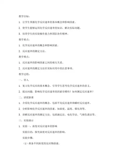 新大学化学教案第二版答案