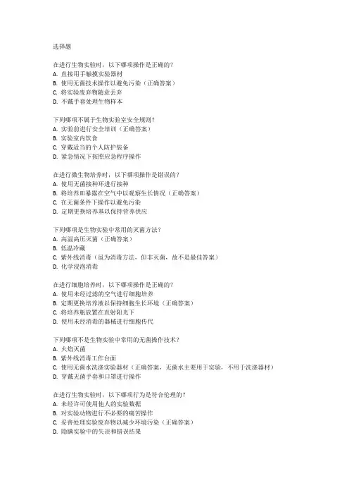 生物操作考试