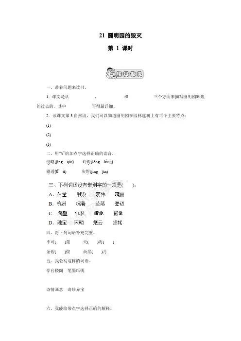 五年级上语文同步练习圆明园的毁灭人教新课标1(附答案)