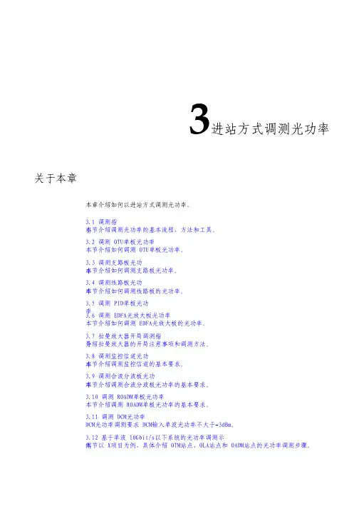 智能光通信技术-调测光功率