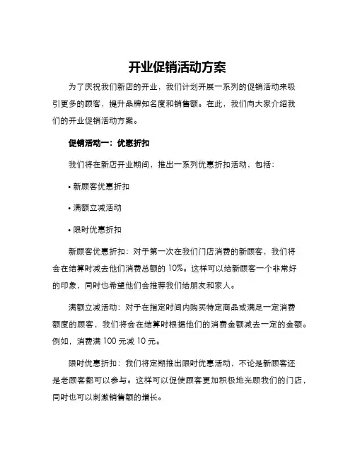 开业促销活动方案