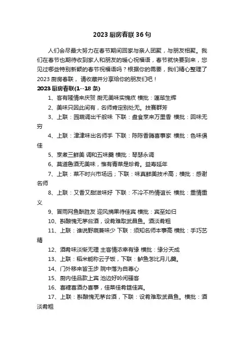 2023厨房春联36句