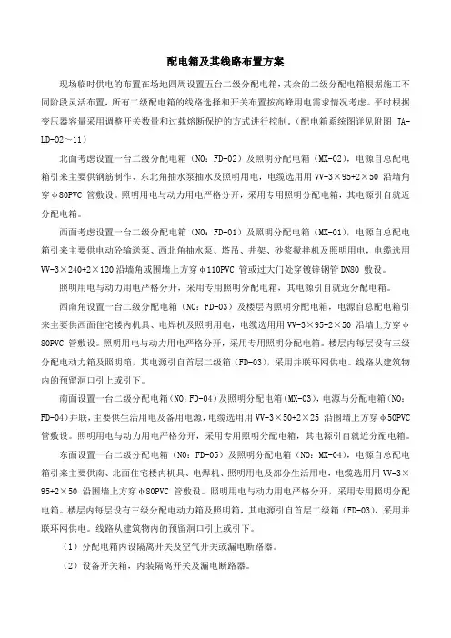 配电箱及其线路布置方案
