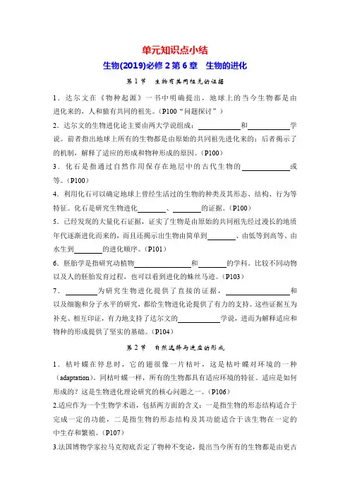生物(2019)必修2第6章 生物的进化(单元知识点小结)