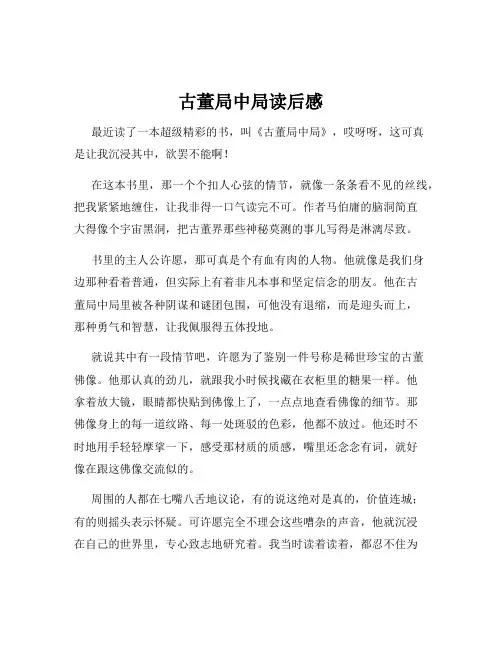 古董局中局读后感