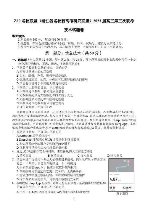 2023年5月Z20名校联盟(浙江省名校新高考研究联盟)2023 届高三第三次联考