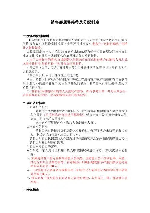 销售部现场接待及分配制度
