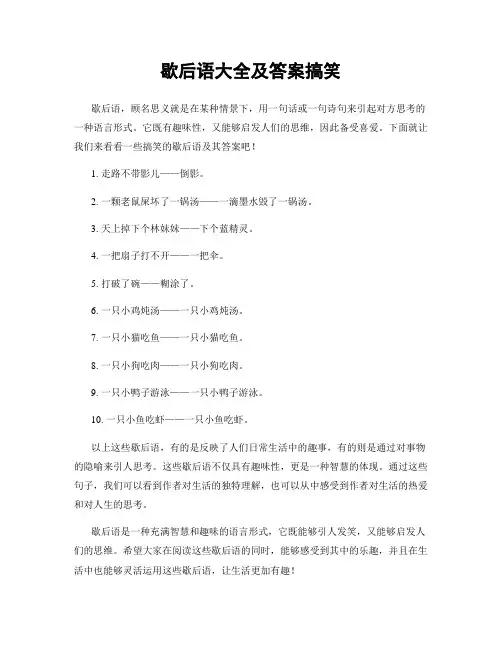 歇后语大全及答案搞笑