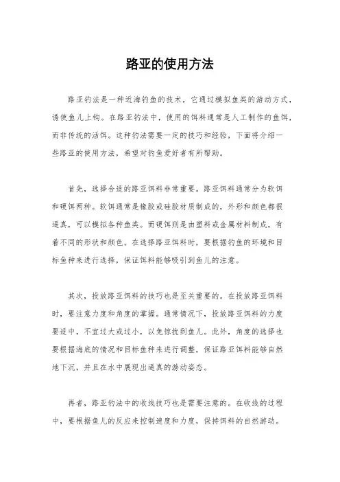 路亚的使用方法