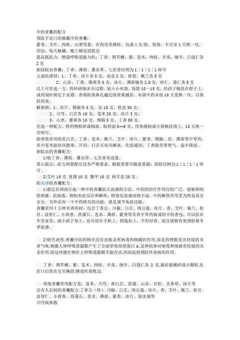 中药香囊配方