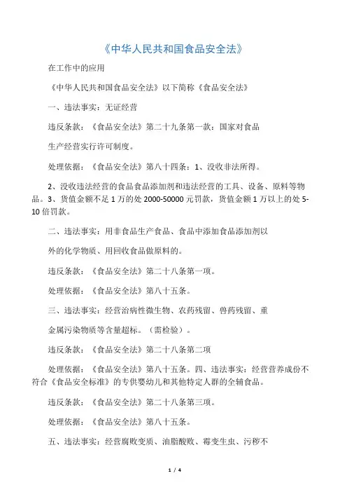 食品安全法处罚依据