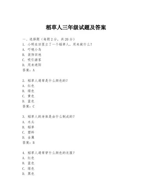 稻草人三年级试题及答案
