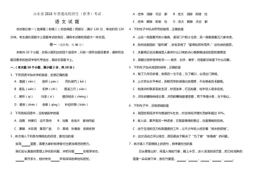 山东春季高考语文试题及答案