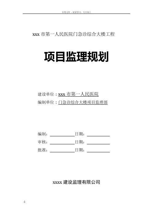 医院门急诊综合大楼工程项目监理规划