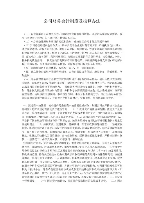 公司财务会计制度及核算办法