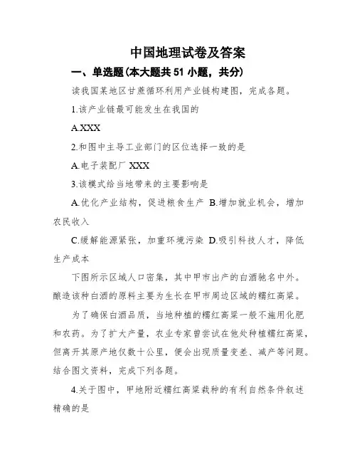 中国地理试卷及答案