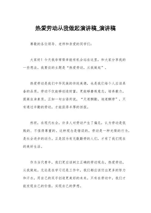 热爱劳动从我做起演讲稿_演讲稿