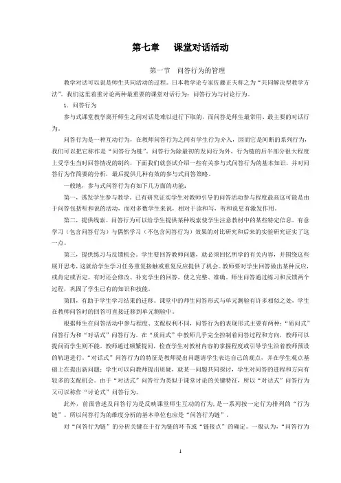 第七章   课堂对话活动