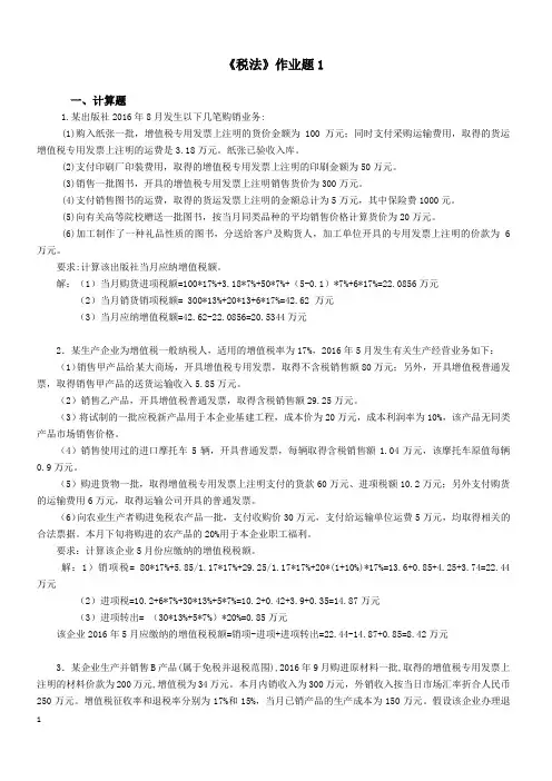 做 -税法离线作业