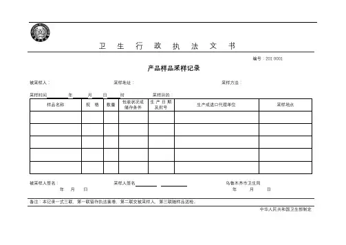 卫生行政执法文书印刷模板