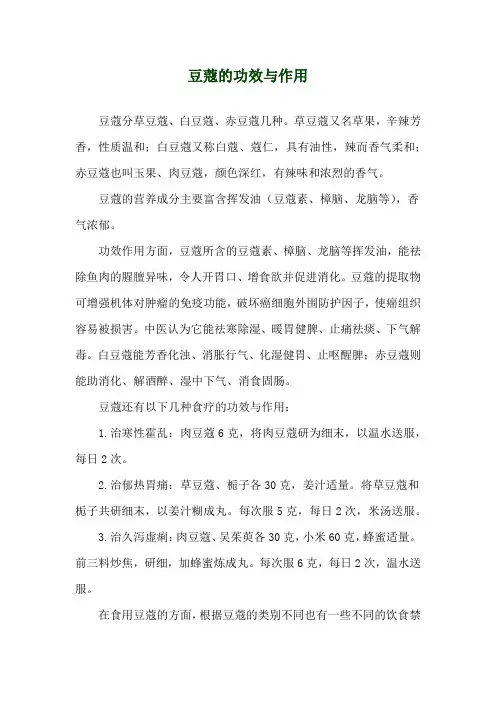豆蔻的功效与作用