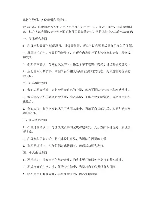 推免生个人工作总结