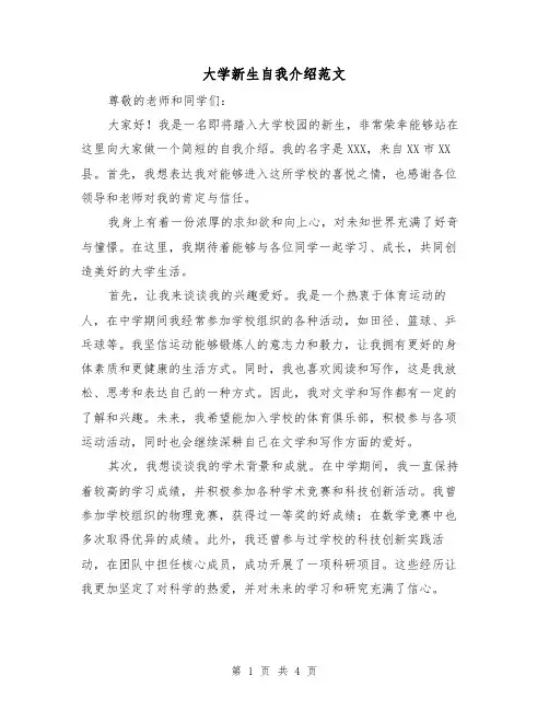 大学新生自我介绍范文(三篇)