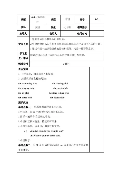 人教版新目标七年级下册英语：全册配套导学案1-2