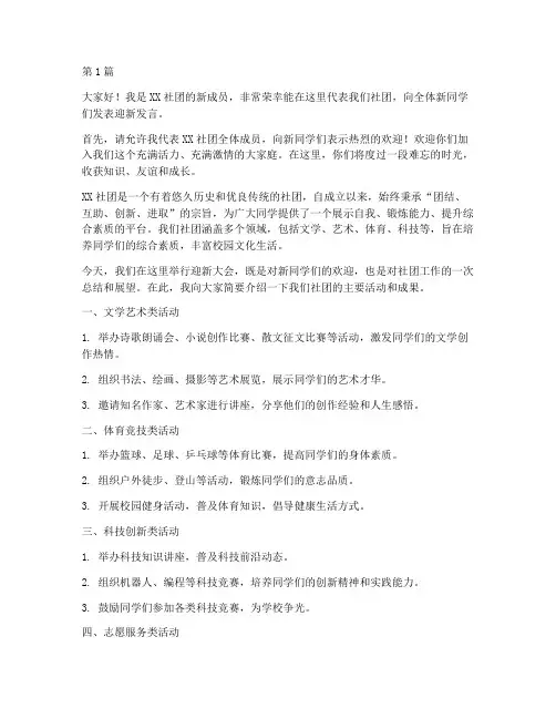 社团迎新大学生发言稿(3篇)