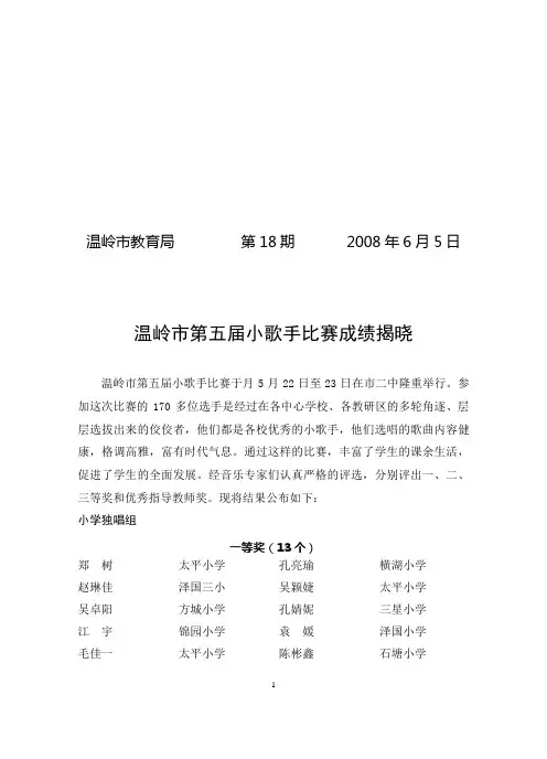 温岭市教育局