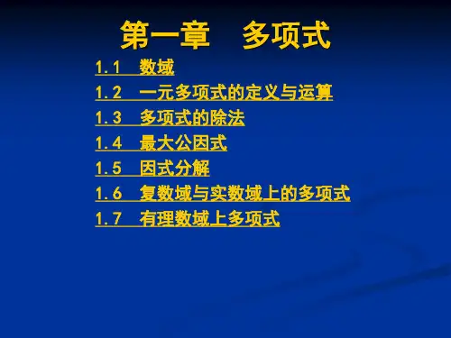 一元多项式