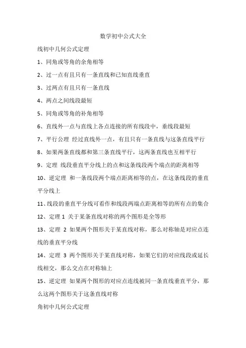 数学初中公式大全