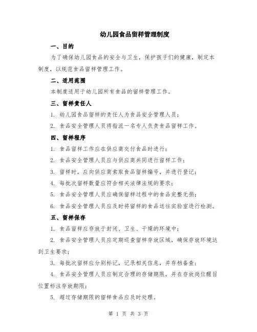 幼儿园食品留样管理制度