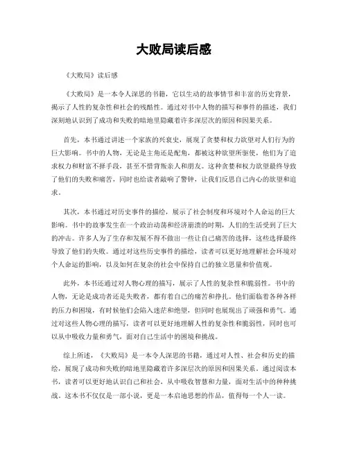 大败局读后感