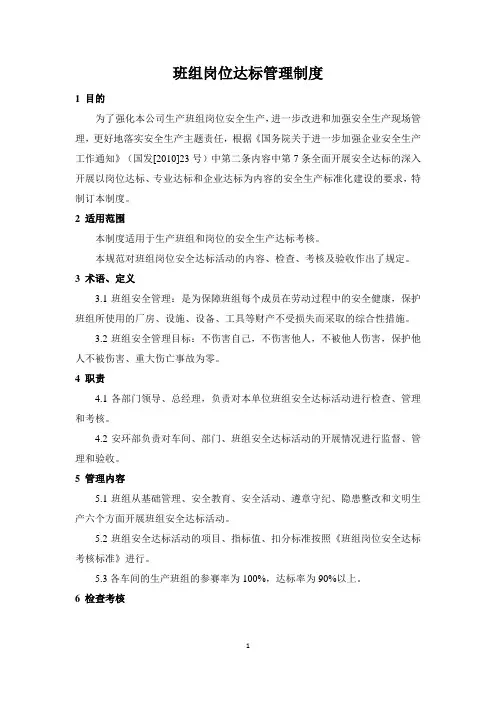 班组岗位达标管理制度