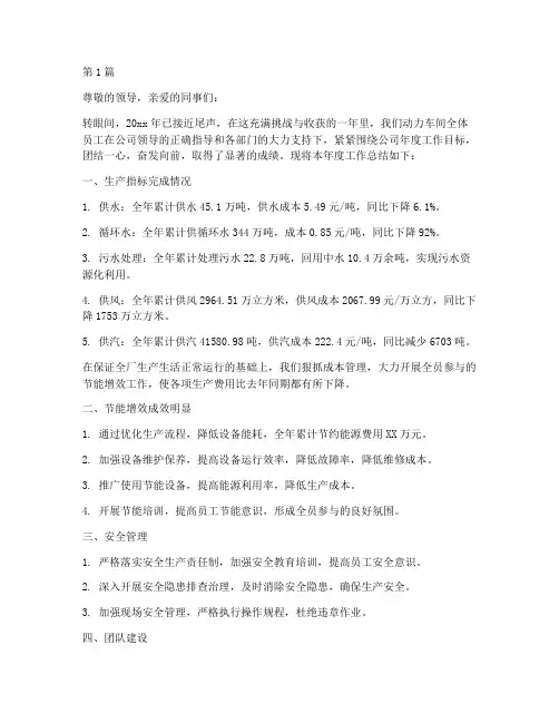 企业动力车间年度总结(3篇)